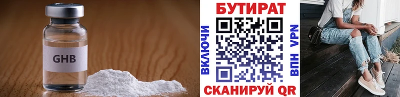 Бутират бутик  Купить где  Мыски 